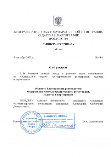 Выписка из приказа