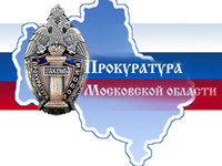 По требованию прокуратуры Московской области устранены нарушения законодательства об оценочной деятельности