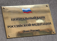 ЦБ хочет создать службу оценки банковских залогов
