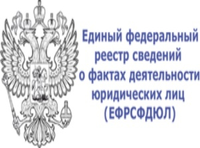 Информация по внесению сведений в Единый федеральный реестр сведений о фактах деятельности юридических лиц, индивидуальных предпринимателей и иных субъектов экономической деятельности