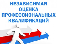 Практические семинары: «Подготовка к сдаче профессиональных экзаменов по квалификациям «Помощник оценщика, 5 уровень квалификации» и «Оценщик объектов I категории сложности, 6 уровень квалификации» в рамках процедуры независимой оценки квалификации»