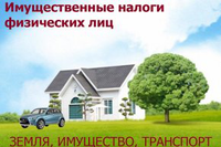 Минэкономики поддерживает сокращение сроков уплаты имущественных налогов физлицами