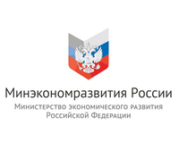 О приказах Минэкономразвития России