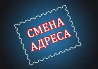 ВНИМАНИЕ! Изменился ПОЧТОВЫЙ адрес Партнерства!