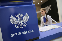 Президент подписал закон, который уточняет порядок оценки имущества АО «Почта России»