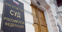 Конституционный Суд РФ сформулировал новые правовые позиции по налогообложению недвижимости