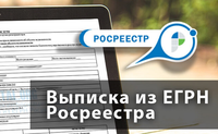 В Росреестре рассказали об изменениях в выписках из ЕГРН