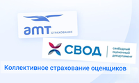 Коллективное страхование обязательной ответственности членов Ассоциации СРОО «СВОД»