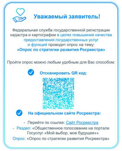 Росреестр голосование QR