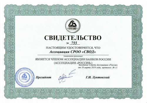 Свидетельство №755_page-0001