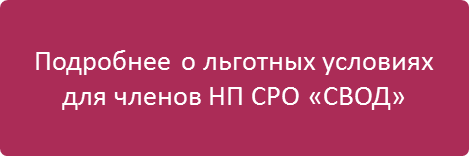 Рисунок1 для членов СРО