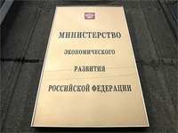 Минэкономразвития опублировало типовые задания к квалэкзамену