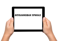 ВНИМАНИЕ! Членам НП СРО «СВОД»! Опубликован ПРИКАЗ О ПОРЯДКЕ ПРОВЕДЕНИЯ И СДАЧИ КВАЛИФИКАЦИОННОГО ЭКЗАМЕНА