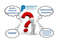 Росреестр разъясняет…На налог влияет кадастровая стоимость и налоговая ставка