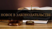 Изменения в законах о недвижимости с апреля 2026 года